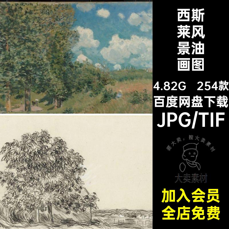 阿尔弗莱德西斯莱油画合集人物风景静物画芯高清素材电子画册图库