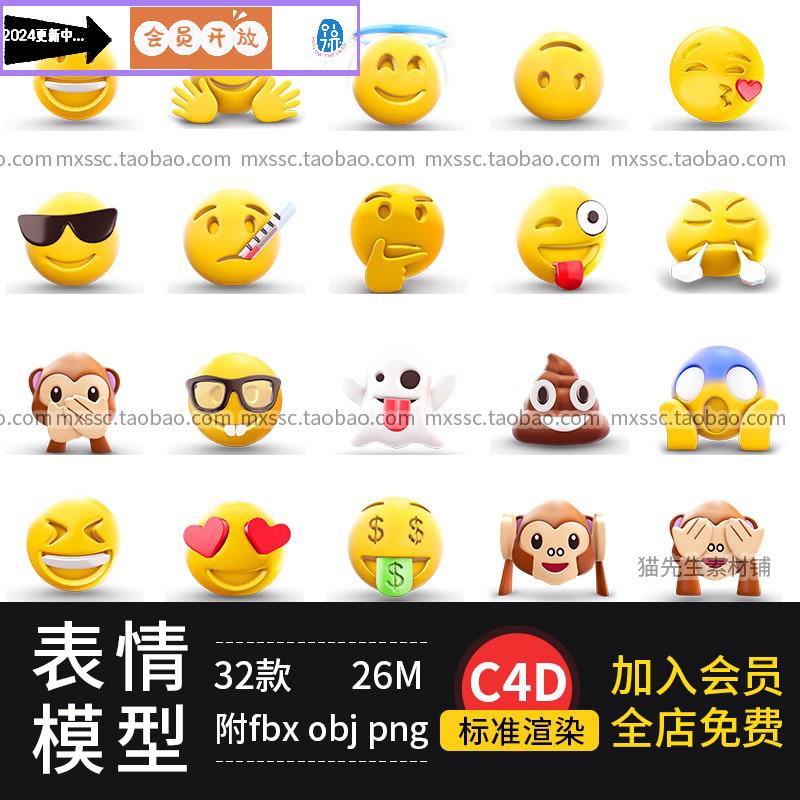 32个C4D卡通可爱表情包模型素材图标icons自带渲染 附fbx obj png