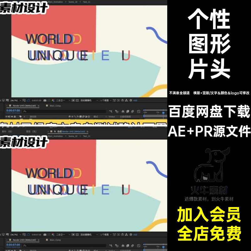 30秒动画时尚卡通趣味个性图形状文字标题片头AEPR源文件模板