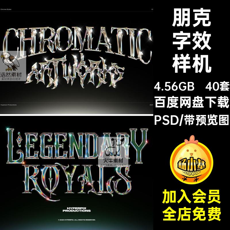 3D字效样机PSD哥特字体金属VI40套科幻潮流赛博朋克酸性40套赛博