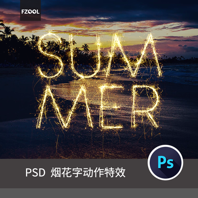 烟花字效果平面设计素材精品创意高级字体光影艺术模板海报ps动作