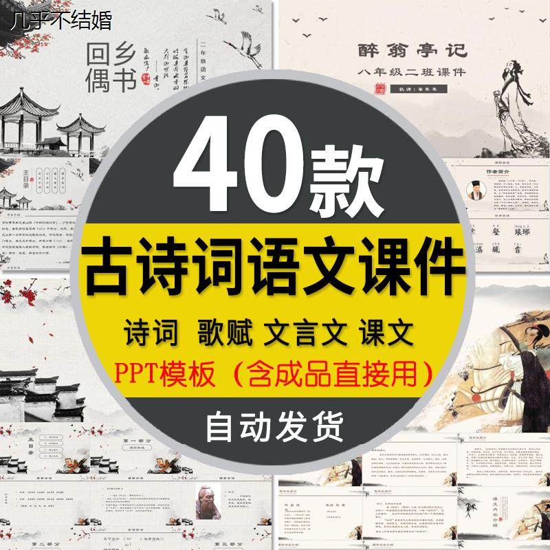 学生古诗词课件PPT模板中国风文言文公开课说课教案动态幻灯片