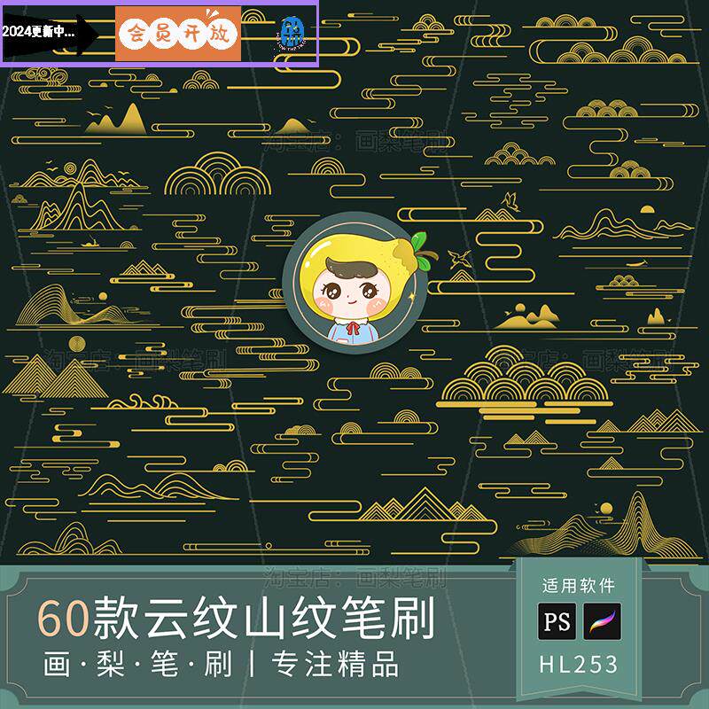 procreate笔刷ps笔刷中国风古典复古纹样云纹山纹理国潮花纹插画