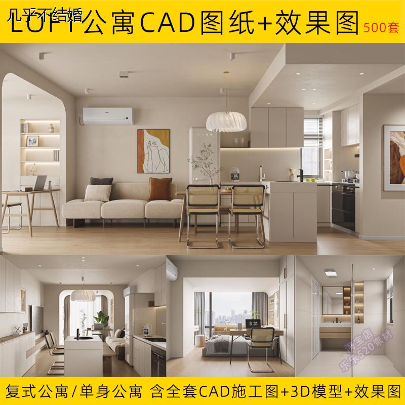 LOFT小户型复式单身公寓酒店家装室内装修设计效果图CAD施工图