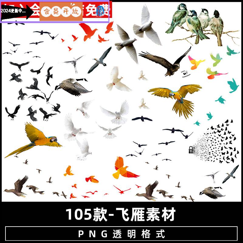 大雁飞鸟飞雁剪影白鸽鸽子水墨卡通小鸟类ps免抠png图片设计素材