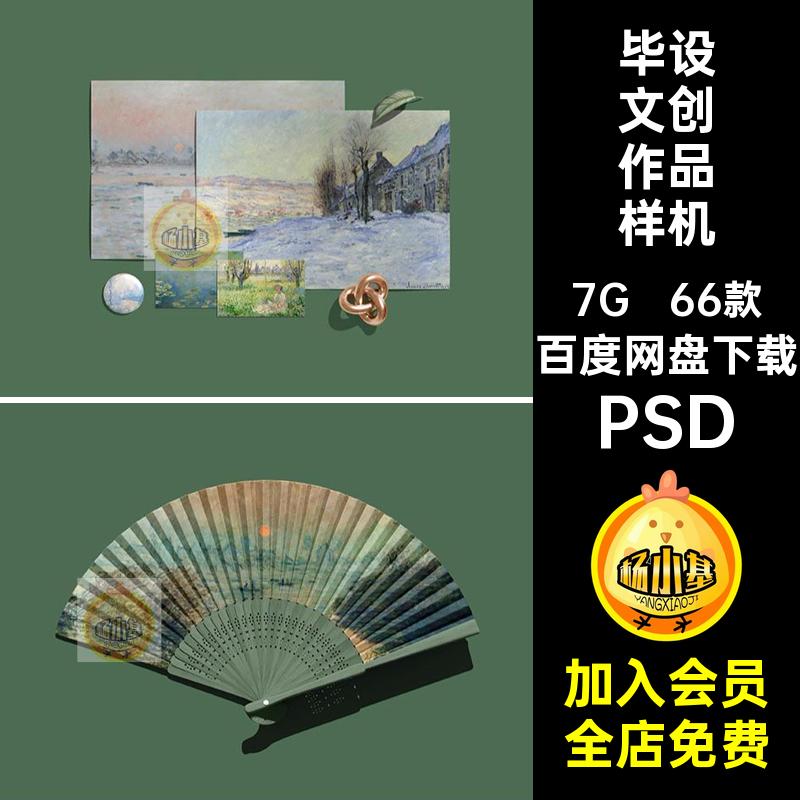 物料样机PSD产品创组合作品文周边智能66款贴图ipps毕设衍生素材