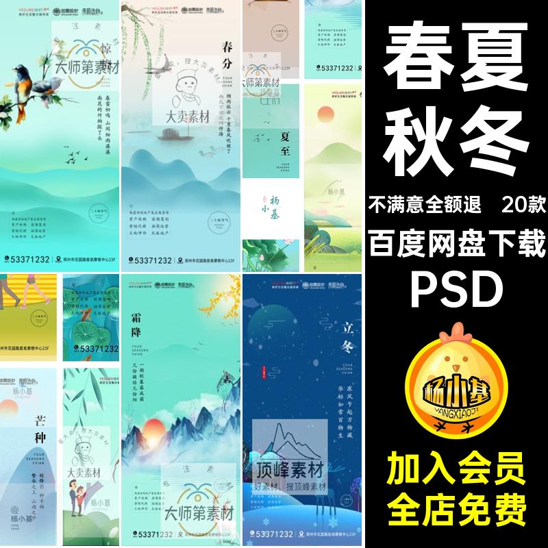 20款二十四节气海报机端psd24夏立春PSD模板手朋友圈立秋psd24