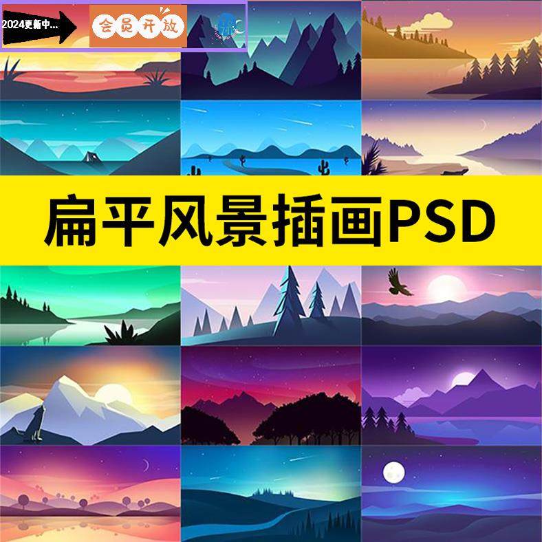 扁平化山水野外夜晚风景剪影渐变插画背景PSD分层源文件设计素材