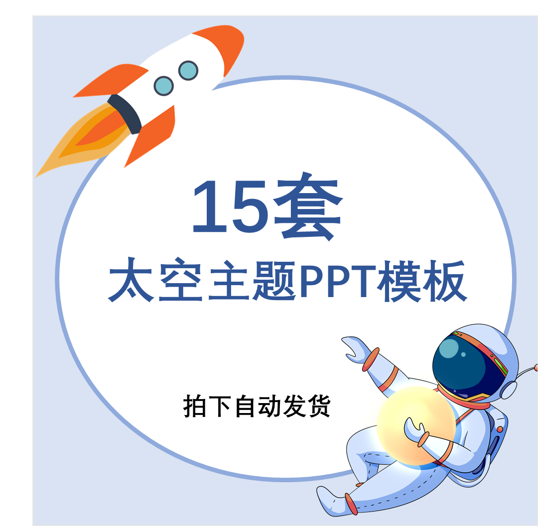 卡通太空宇宙主题ppt模板可爱手绘星空飞船科技星球教学课件