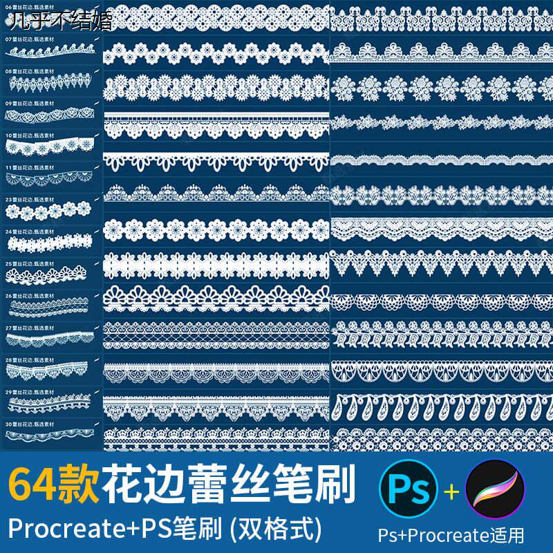 ps笔刷procreate笔刷蕾丝花边镂空花纹刺绣缎带服饰婚纱服装布料