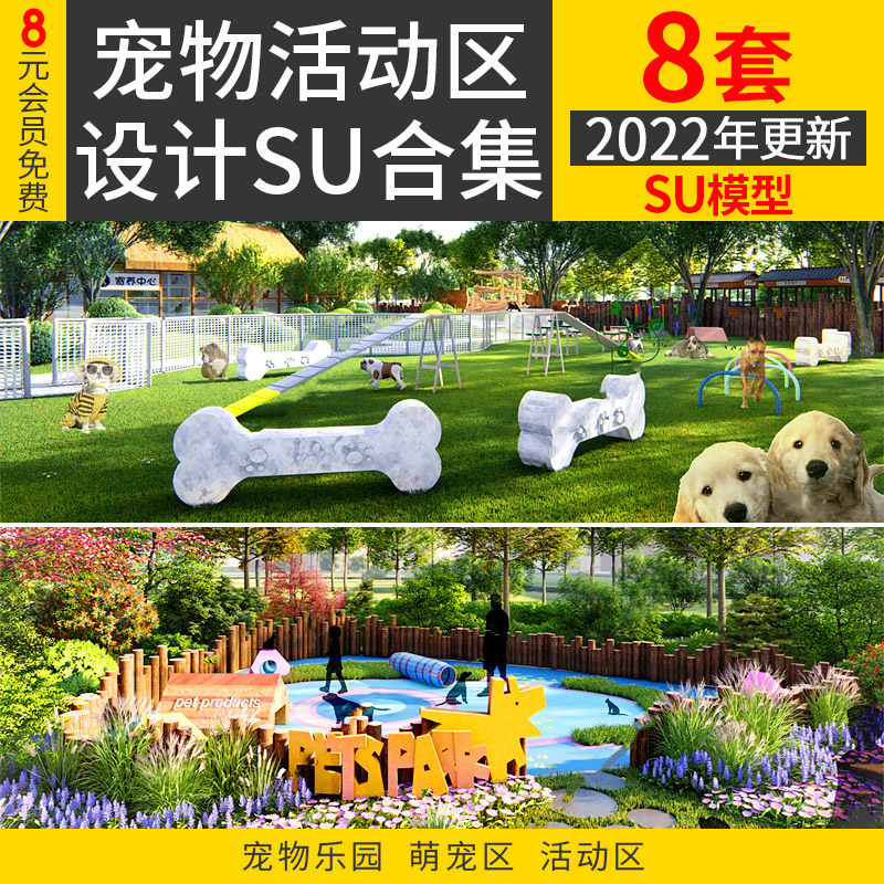 宠物活动区设计su模型公园广场居住小区萌宠乐园节点景观su素材图