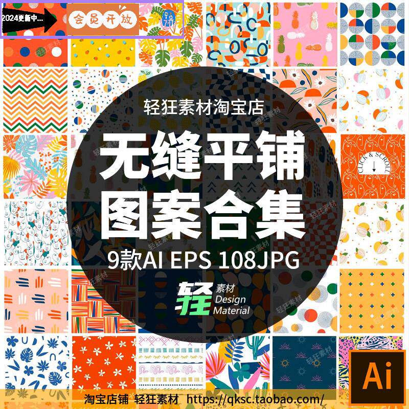 夏季明亮色彩艺术花卉几何抽象平铺无缝装饰图案矢量图ai设计素材