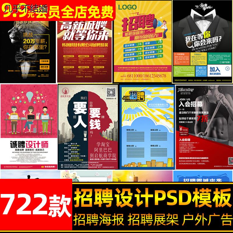 企业公司招聘招工海报宣传广告PSD模板户外易拉宝展架CDR设计素材
