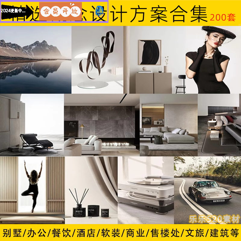 室内设计概念方案精选合集住宅别墅办公餐饮酒店民宿PPT CAD JPG