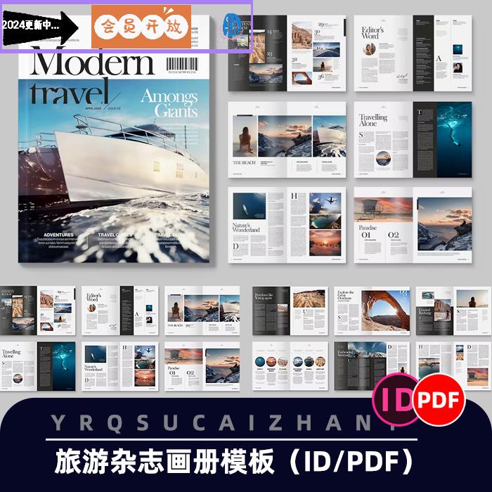 0113创意旅游杂志模板旅行社画册手册排版简洁ID/PDF设计素材模板