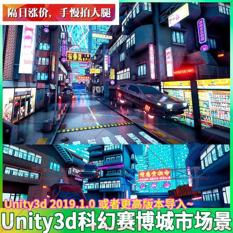 Unity3d赛博朋克城市房屋建筑霓虹灯广告牌虚拟现实VR场景3D模型