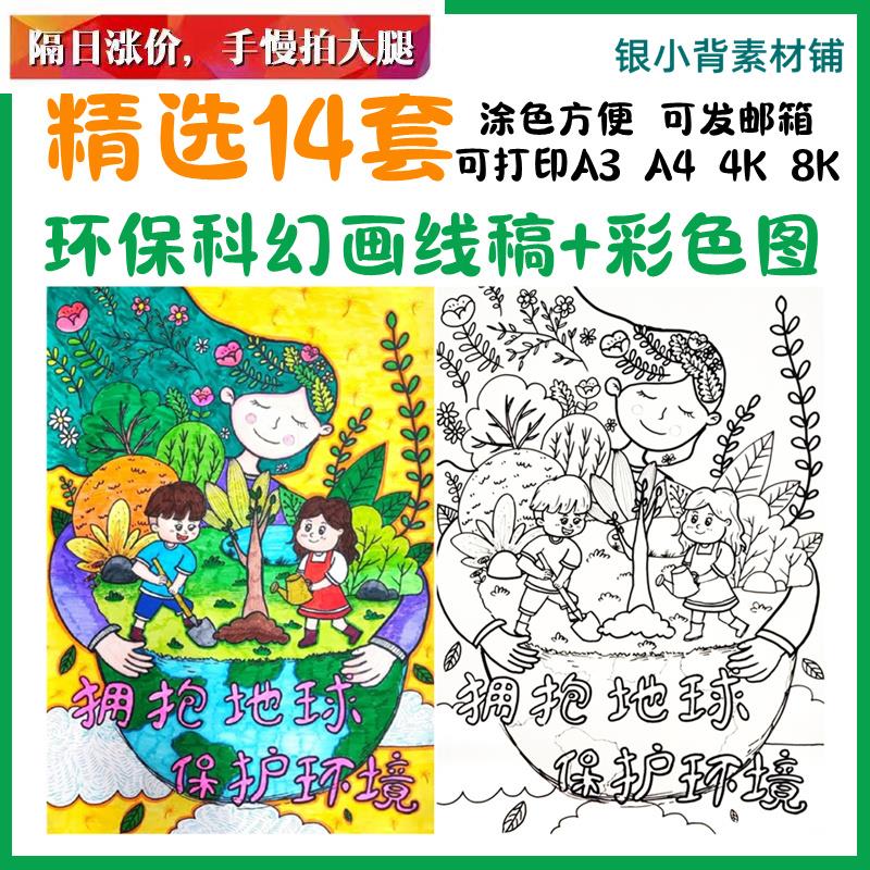环保护环境地球海洋空气净化儿童画科幻画线稿电子版打印涂色素材