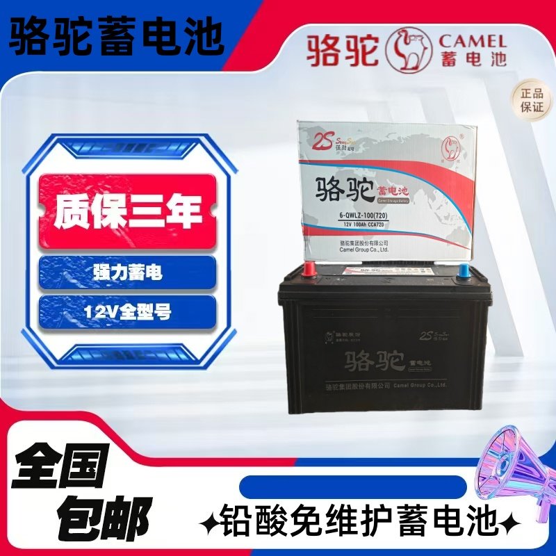 骆驼蓄电池12V80/85/105/120AH铅酸免维护蓄电池汽车货车农机用,五金/工具,铅蓄电池,淘宝优惠券,粉丝福利购,淘宝优惠卷