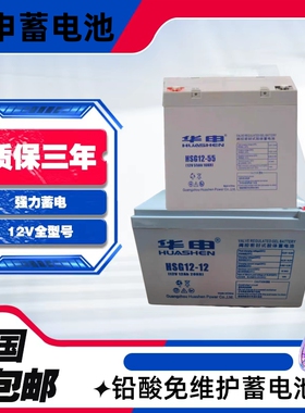 HUASE华申胶体蓄电池HSG12V7ah20ah17ah24ah38ah65a100a直流屏UPS