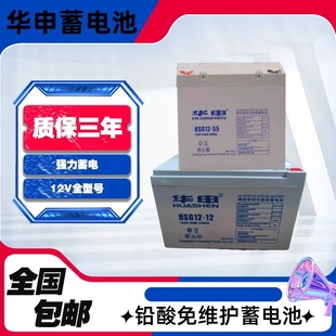 HUASE华申胶体蓄电池HSG12V7ah20ah17ah24ah38ah65a100a直流屏UPS