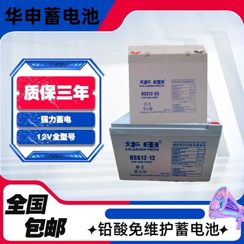 HUASE华申胶体蓄电池HSG12V7ah20ah17ah24ah38ah65a100a直流屏UPS