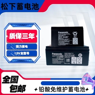 1236 RW1228 1245ST1电梯松闸UPS 松下蓄电池12V6.6AH7AH7.2AH