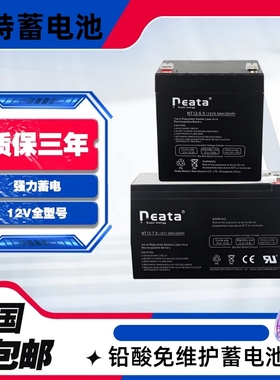 Neata能特蓄电池12V7AH24AH/33AH/38AH/65A机房E/UPS通用消防应急