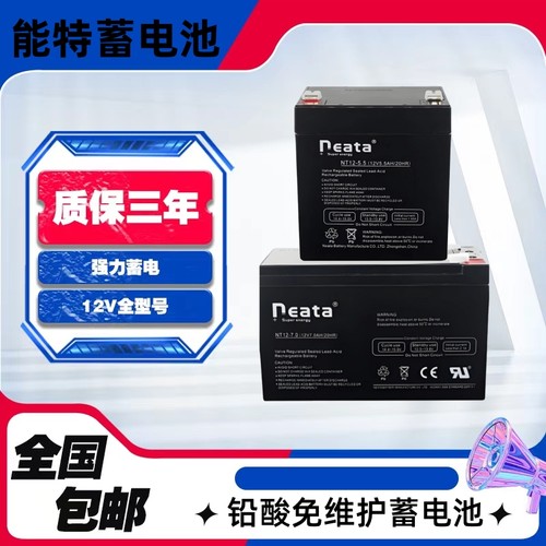 Neata能特蓄电池12V7AH24AH/33AH/38AH/65A机房E/UPS通用消防应急