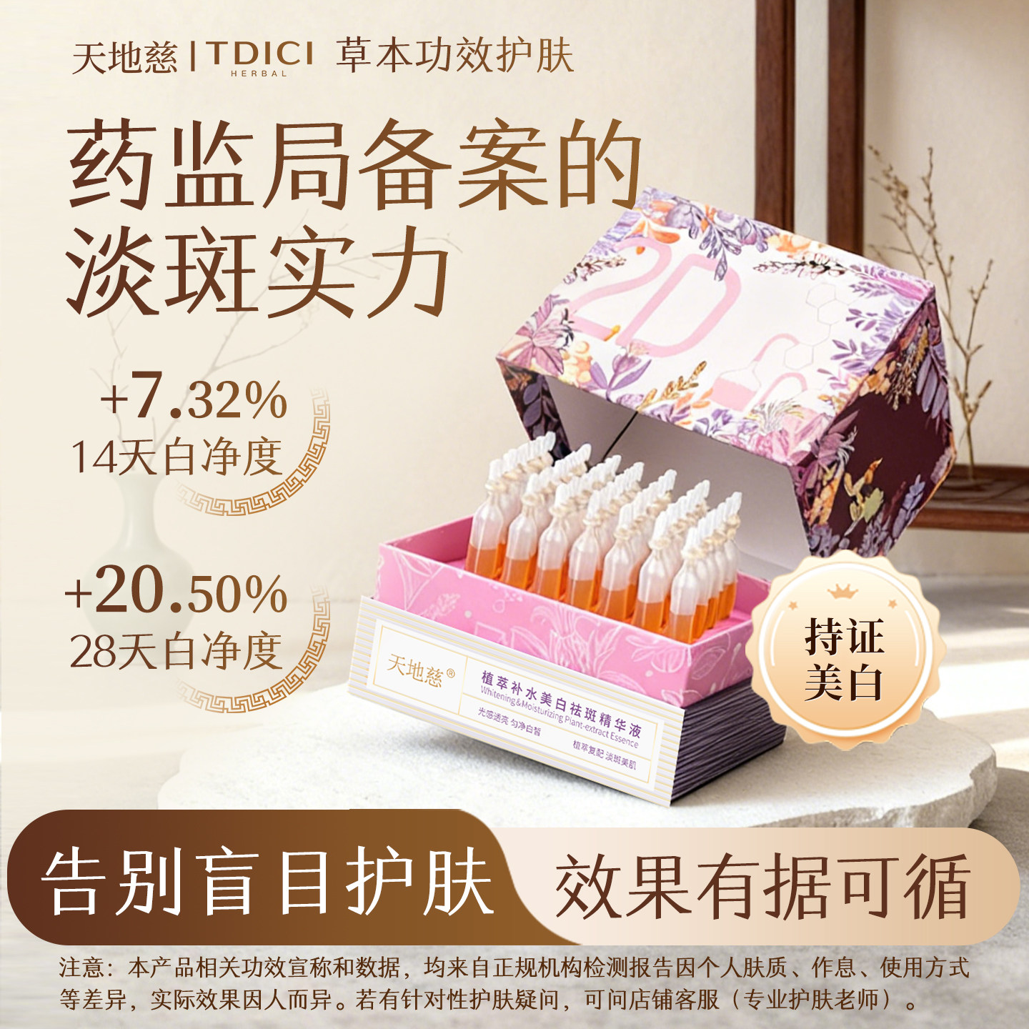 【天地慈】2D植萃补水美白祛斑精华液美白淡斑精华美白提亮去黄,美容护肤/美体/精油,液态精华,淘宝优惠券,粉丝福利购,淘宝优惠卷