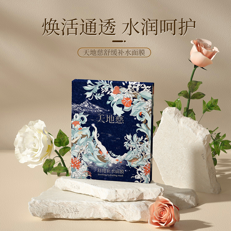 天地慈舒缓补水保湿冬虫夏草面膜
