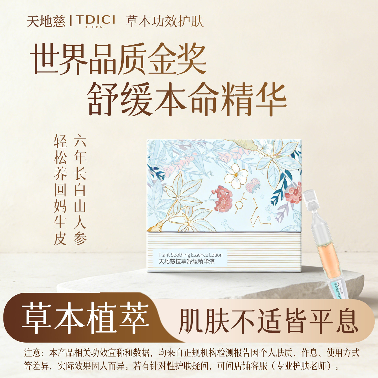 天地慈舒缓精华液舒缓肌肤