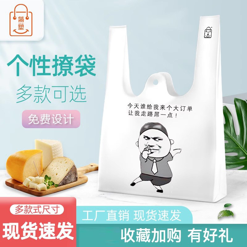 餐饮外卖打包袋一次性食品塑料创意卡通背心包装袋定订制印刷logo