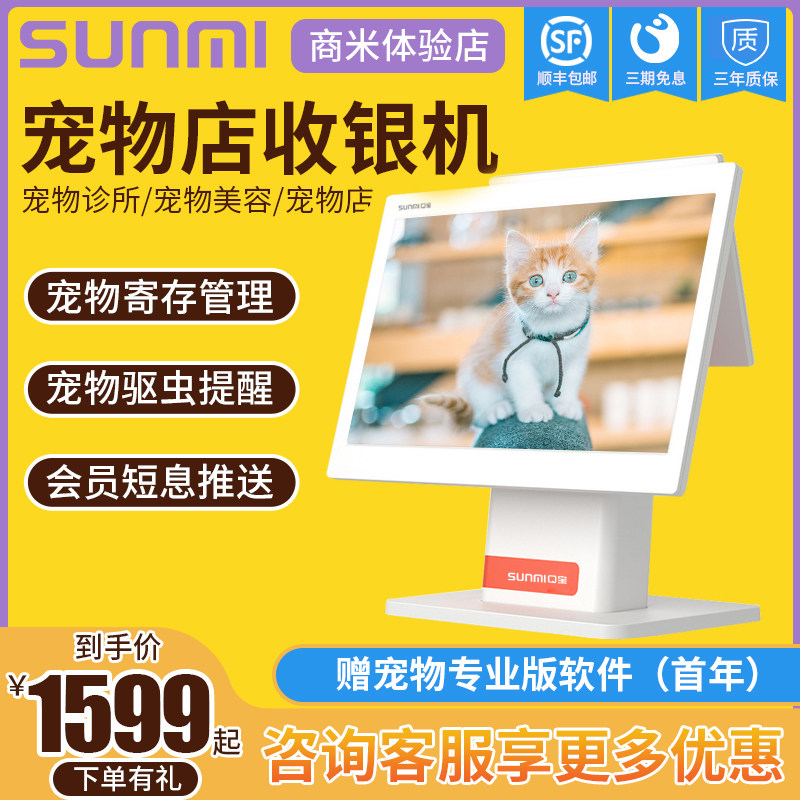 SUNMI Pet Shop Cashier Pets Cashier system Pets clinic Hospital cosmetology trim Foster member management system touch screen Cash Register software systemin the Office Equipment/Consumables/Related Services , Point/Money detector/Cash registers and accessories , Cash Register  category - from Buy2taobao.com to provide professional Taobao agent buy service