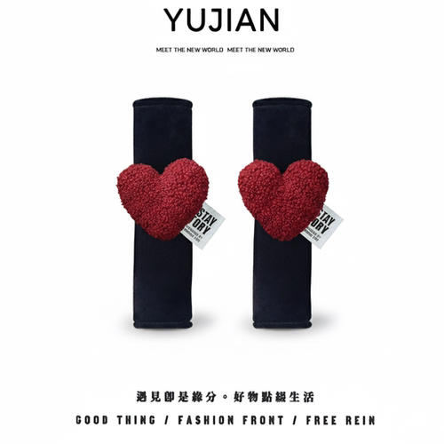 简约高级爱心毛绒汽车护肩套装饰