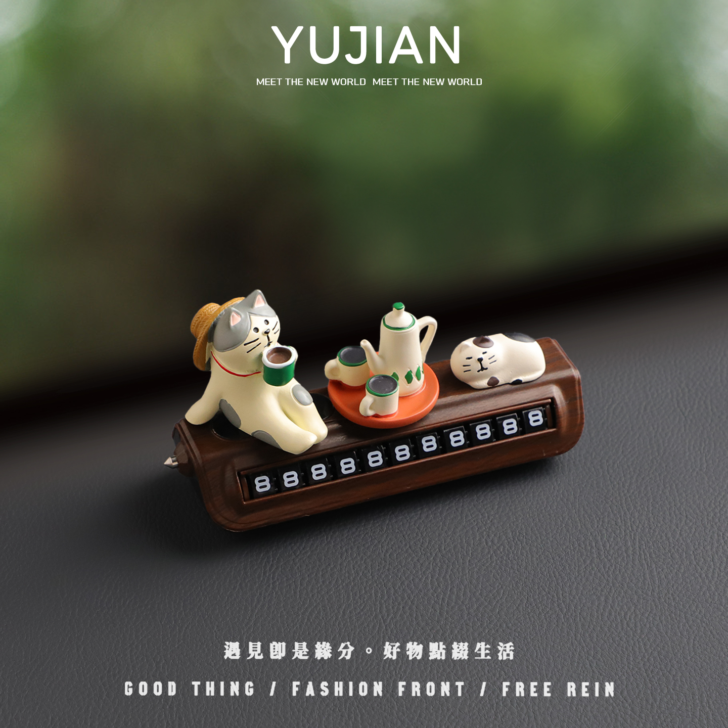 遇见：“喝口茶歇会”停车号码牌