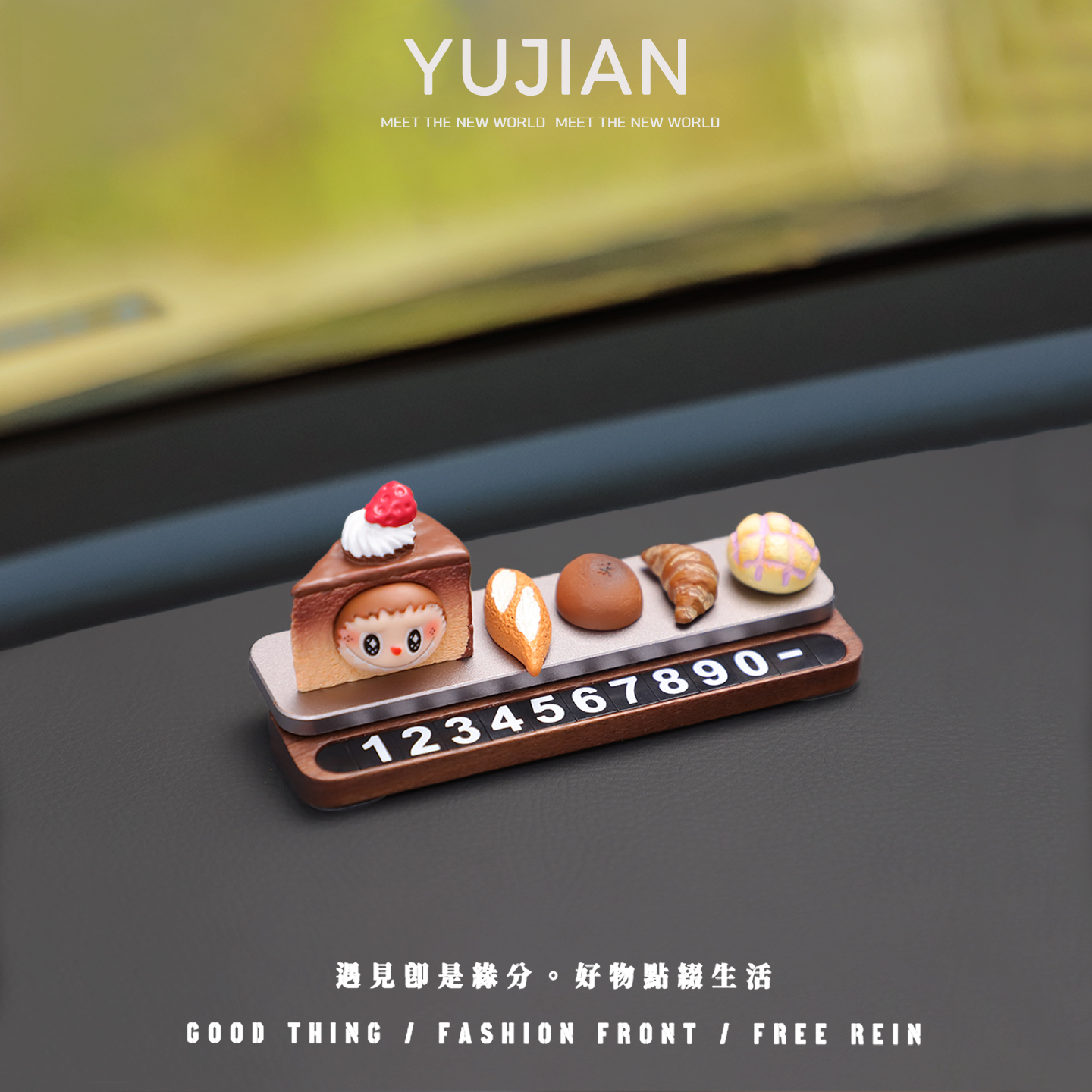 遇见：“拉布布蛋糕”停车号码牌