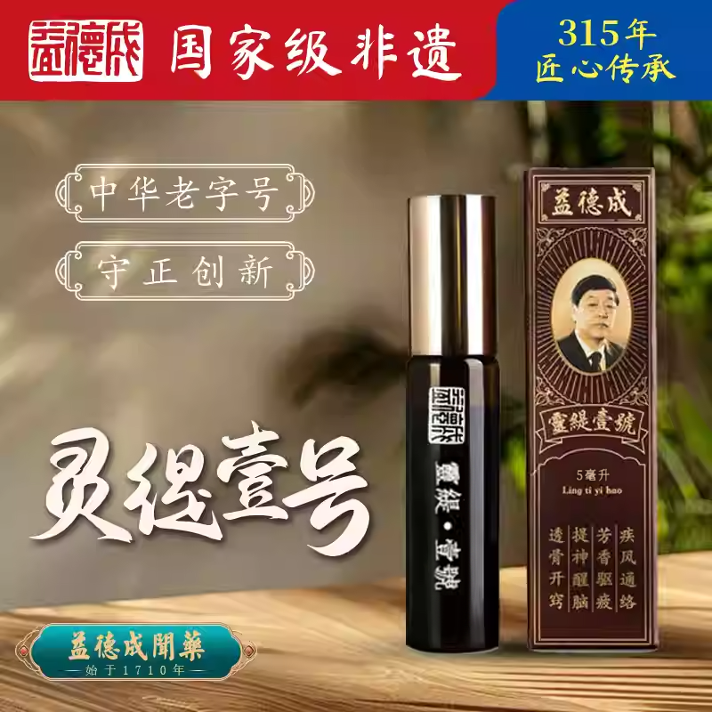 益德成灵缇壹号精油司机提神解乏困神器学生熬夜头脑清醒方便携带