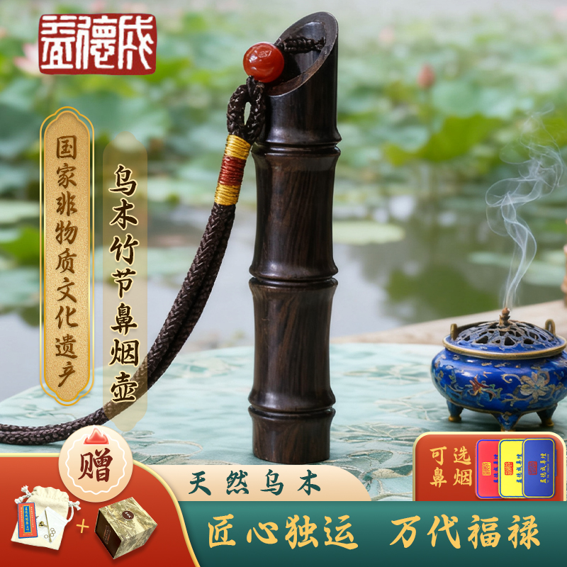 益德成鼻烟壶乌木竹节送男友过年