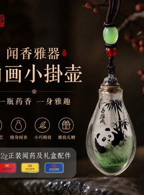 益德成内画鼻烟壶熊猫金鱼花吊坠