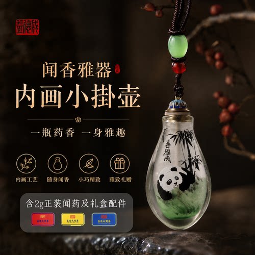 益德成内画鼻烟壶熊猫金鱼花吊坠