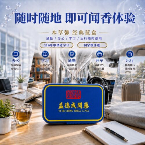 益德成本草馨传统薄荷凉鼻烟爽神