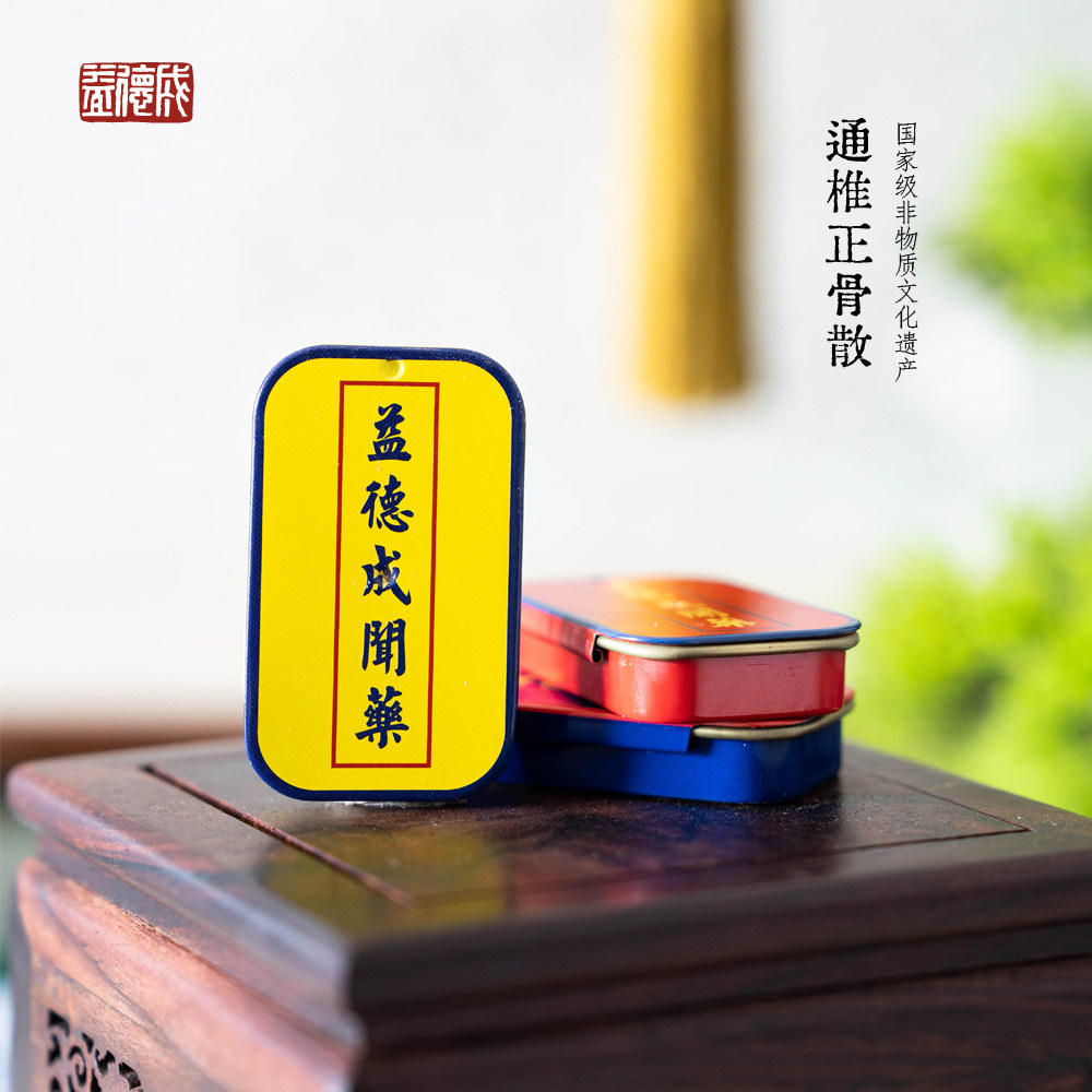 益德成鼻烟通椎正骨散中药中国风非遗礼品送领导春节过年礼品