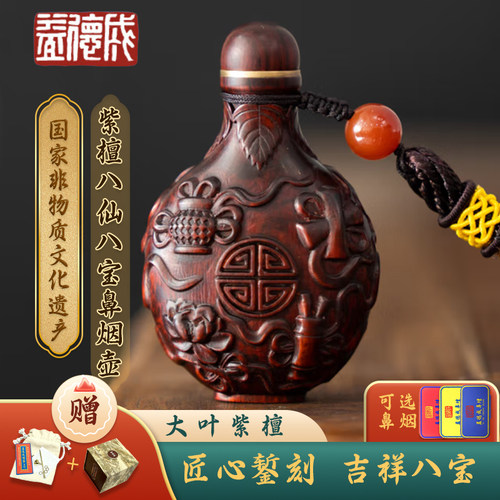 益德成紫檀鼻烟壶八仙中国风过年