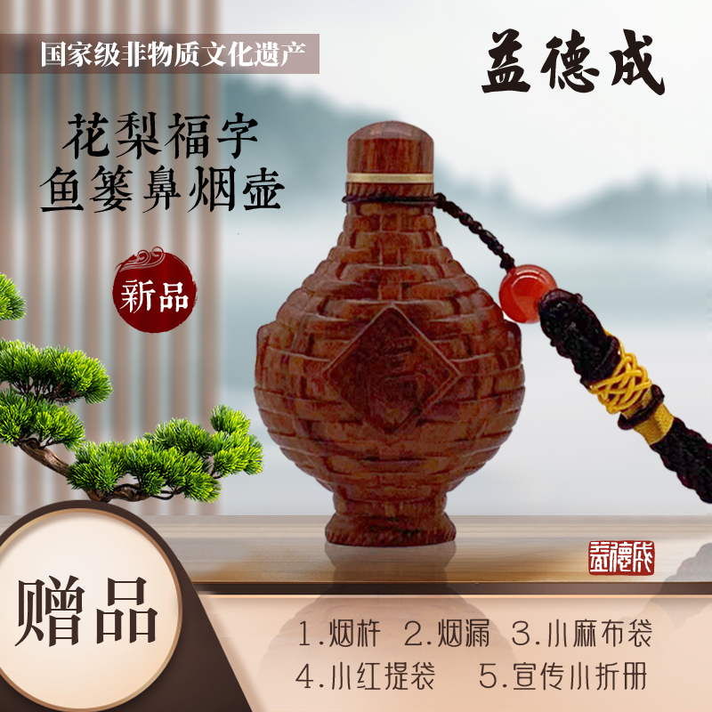 益德成花梨福字鱼篓鼻烟壶鼻烟粉容器把手玩中国特色工艺摆件礼品