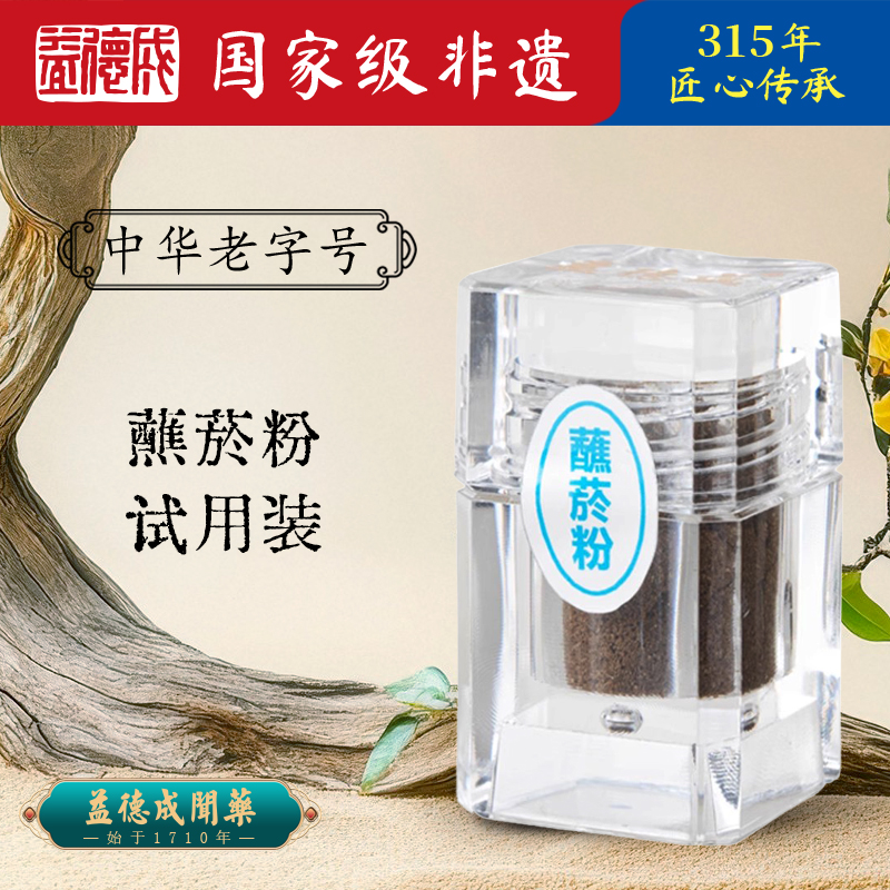 益德成鼻烟蘸菸粉清爽提神