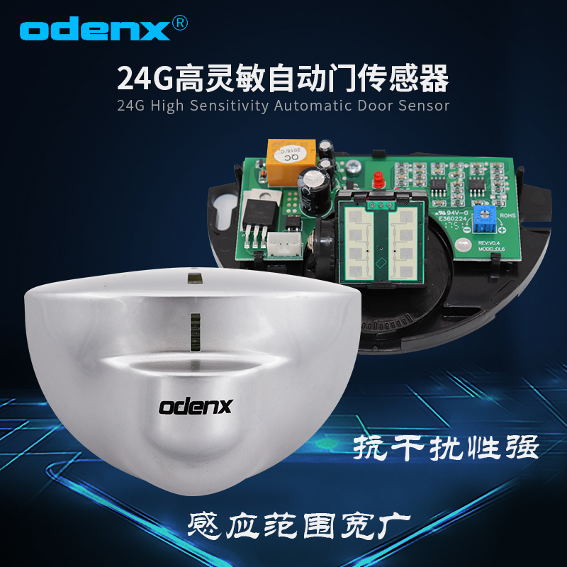 自动门 电动门 感应门 玻璃门红外感应器 微波探头传感器人体进门