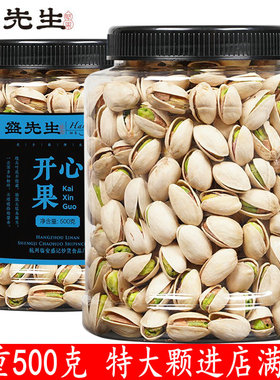 新货自然开口开心果盐焗净重500克罐装小包装零食原色无漂白干果