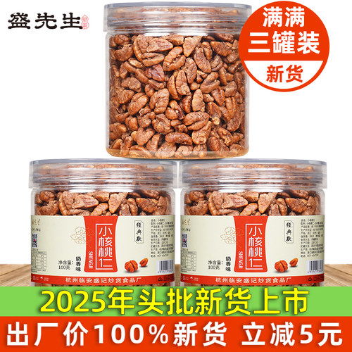 2025年新货临安山核桃仁原味