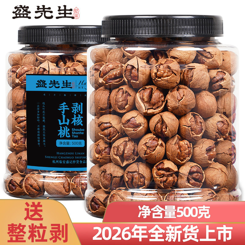 盛先生临安山核桃新货罐装500克图片