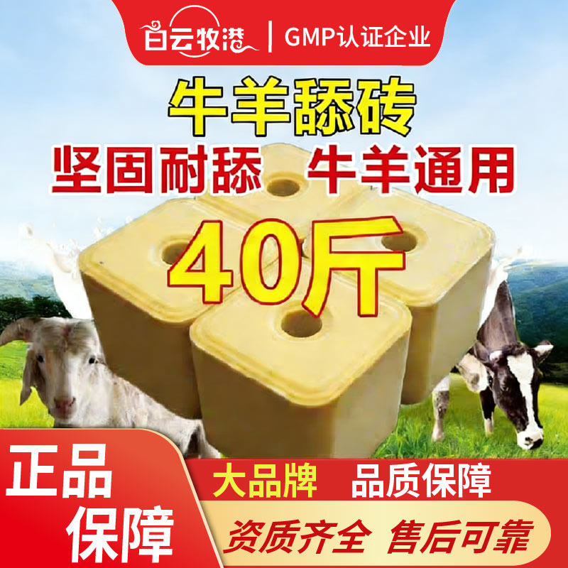 白云牧港40斤牛用舔砖羊用盐砖添砖营养复合牛羊舔砖盐块微量元素,畜牧/养殖物资,饲料添加剂,淘宝优惠券,粉丝福利购,淘宝优惠卷